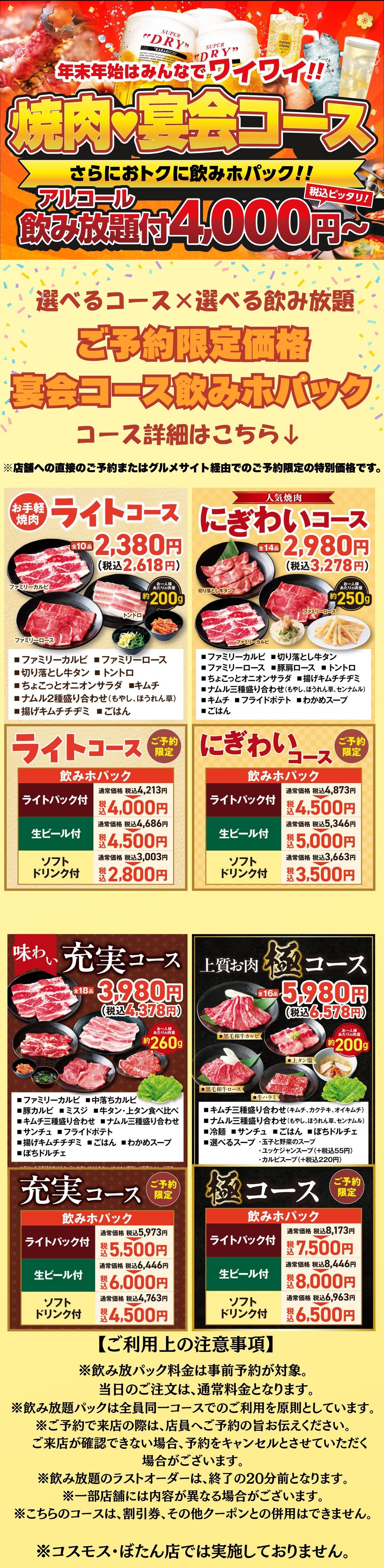 焼肉宴会コース詳細 4000円から