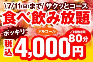 ニュース 無添加 安全 安心 焼肉レストラン安楽亭