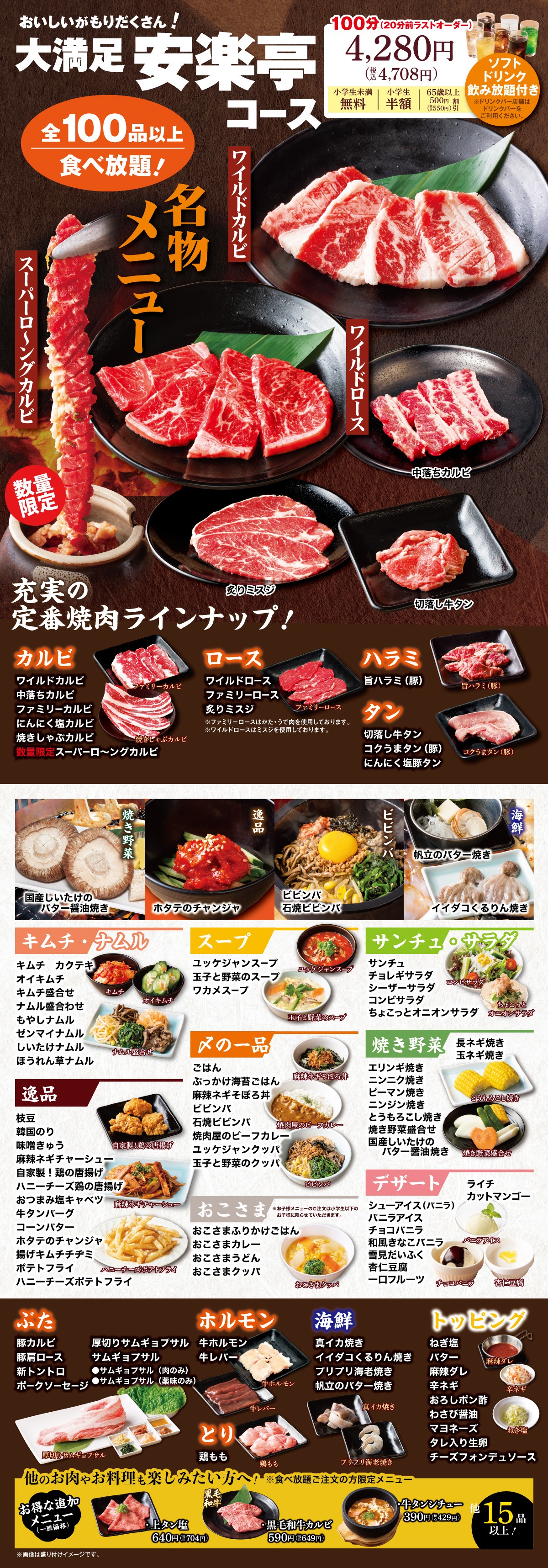 安楽亭5000円分＆20パーセント割引券1枚 - レストラン・食事券